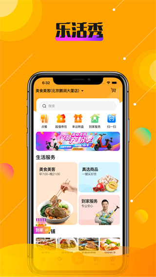 乐活秀 乐活秀