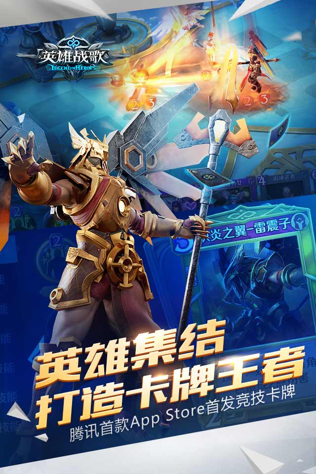 英雄战歌 英雄战歌
