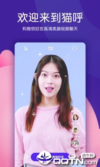 猫呼微信视频美颜 猫呼微信视频美颜