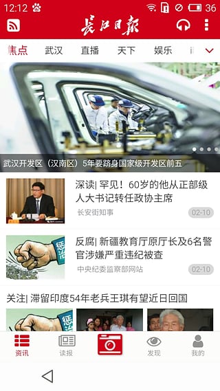 长江日报电子版 长江日报电子版