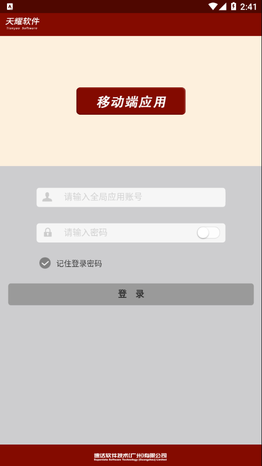 天耀云进销存 天耀云进销存