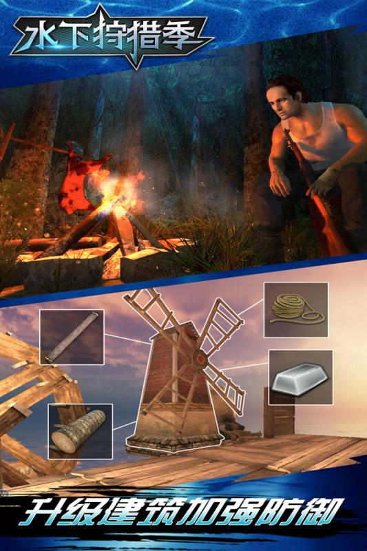 水下狩猎季 水下狩猎季