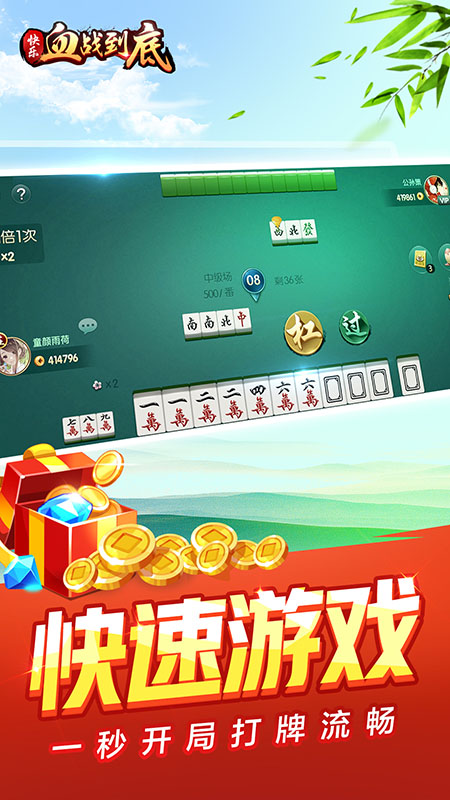 血战到底游戏 血战到底游戏