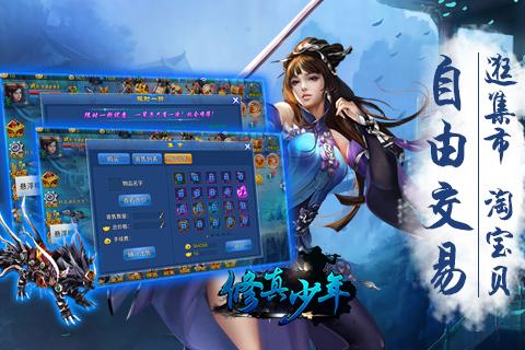 修真少年 修真少年