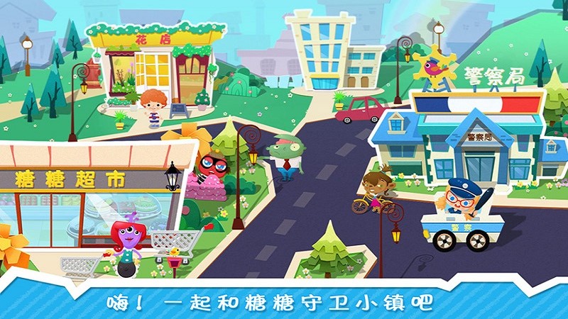 糖糖小镇 糖糖小镇