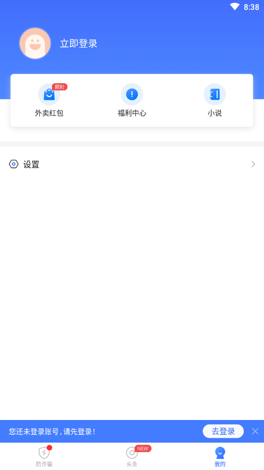 防诈骗大师极速版 防诈骗大师极速版