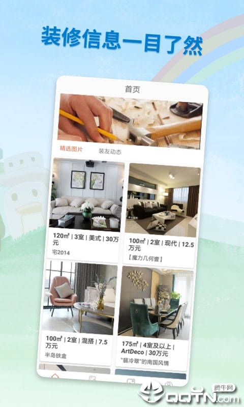 装修攻略助手 装修攻略助手