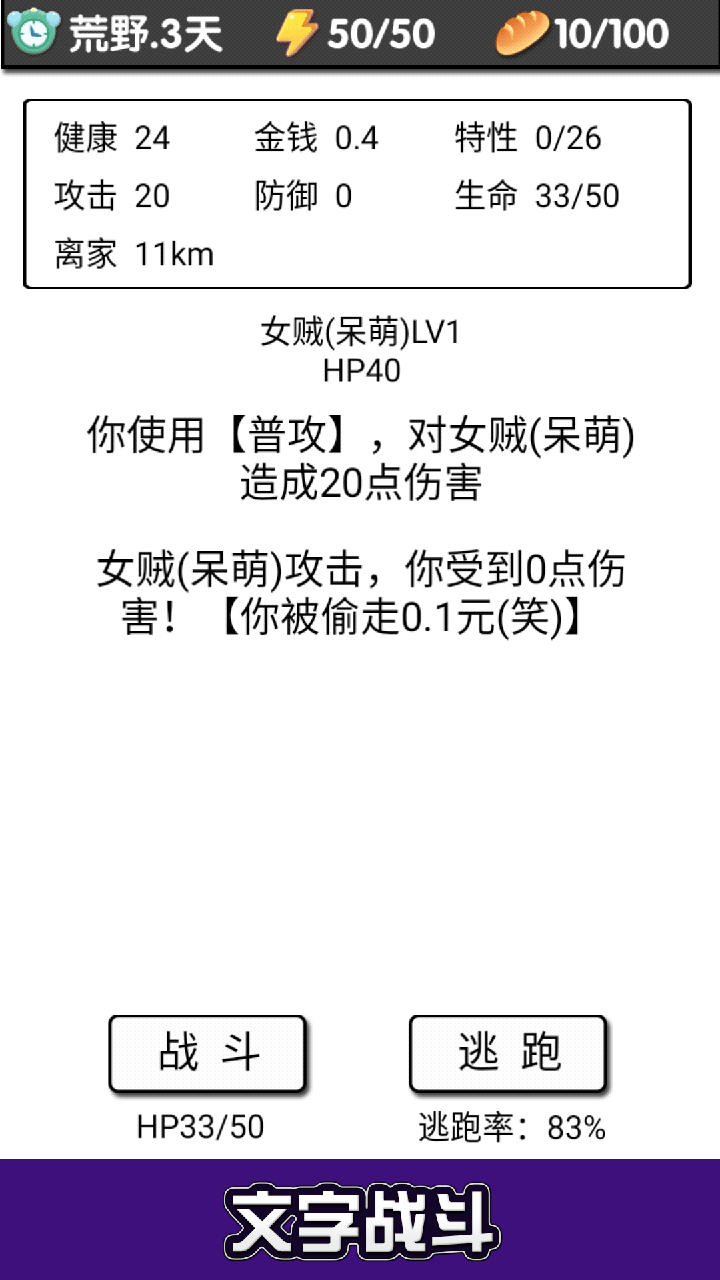 流浪日记完整版文字游戏下载 流浪日记完整版文字游戏下载