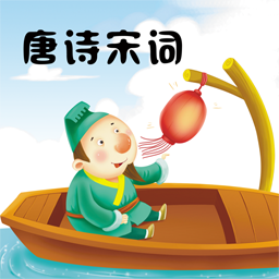 唐诗宋词