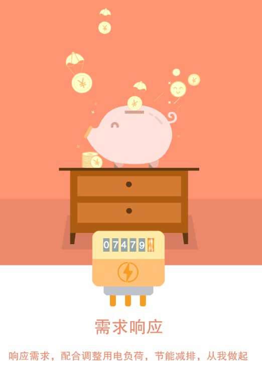 智电管家 智电管家
