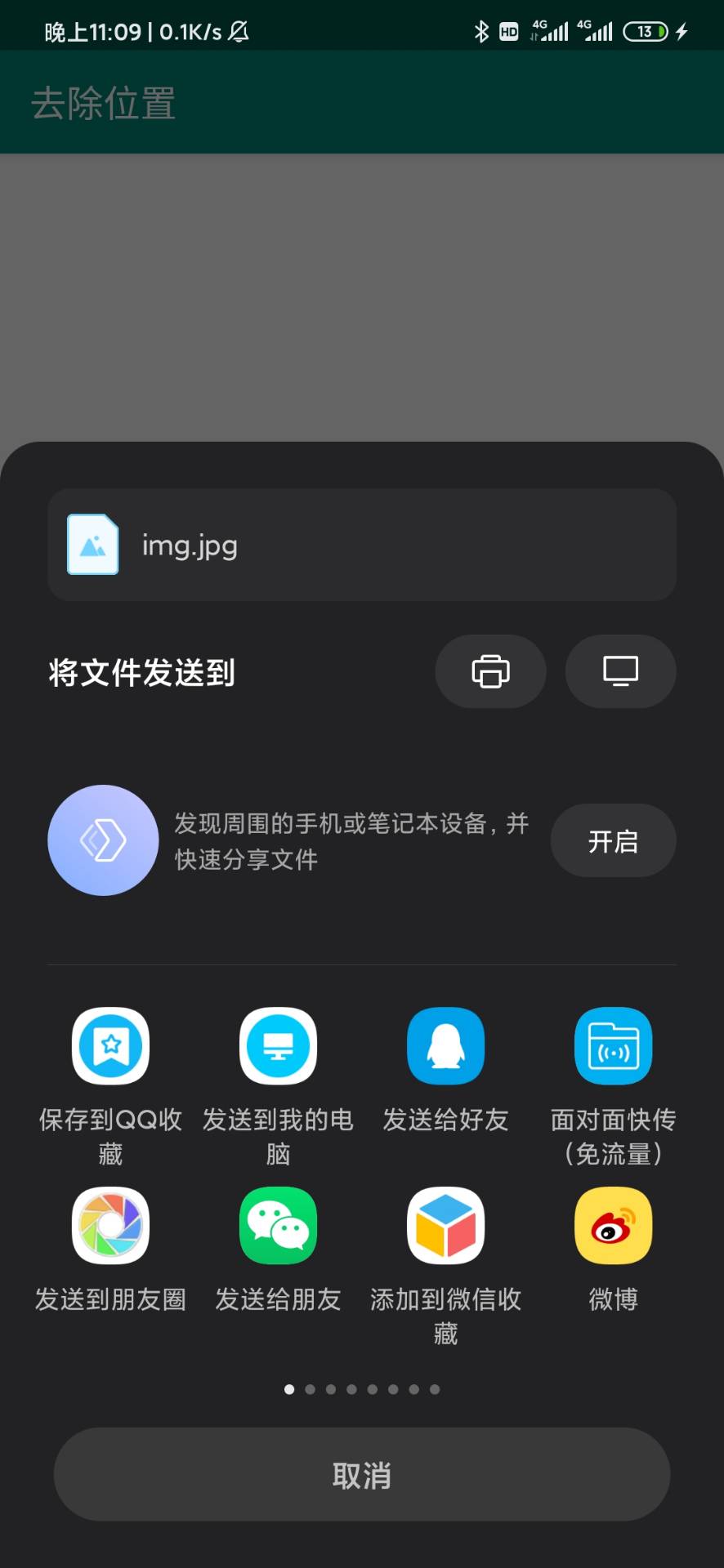 去除位置 去除位置