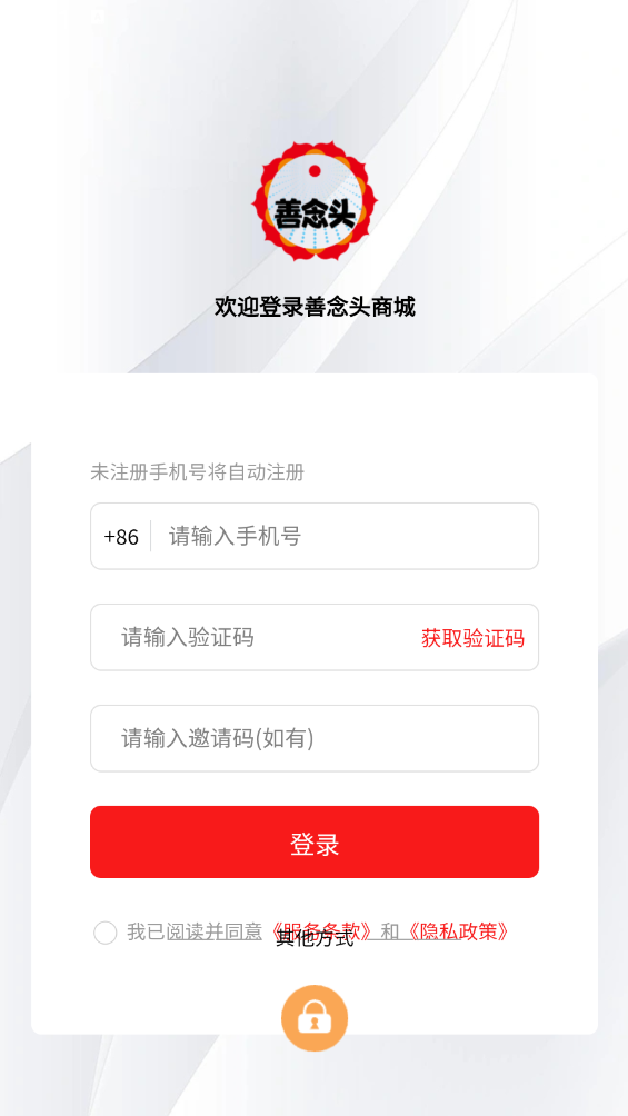 善念头 善念头