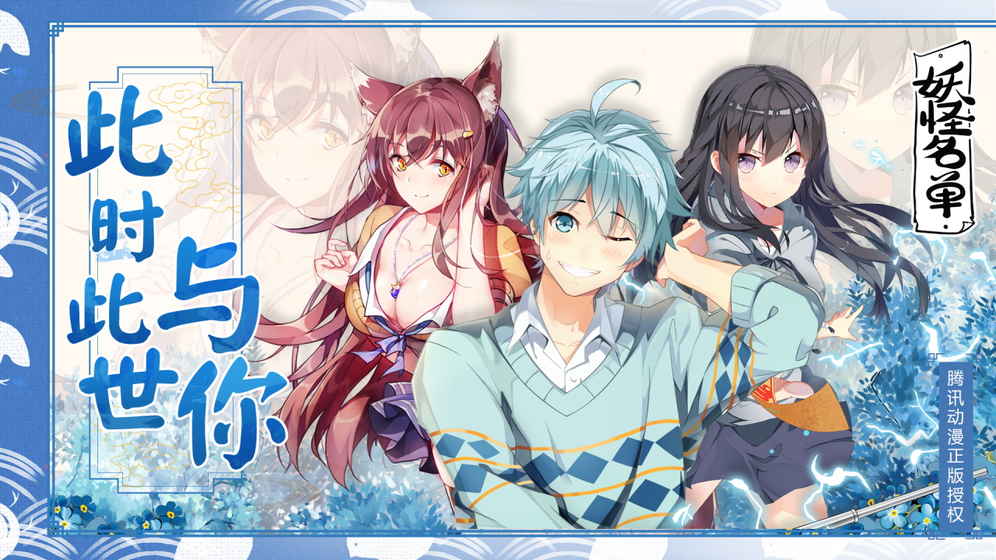 妖怪名单之前世今生手游 妖怪名单之前世今生手游