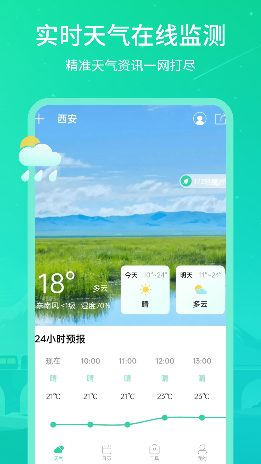 实时天气王 实时天气王