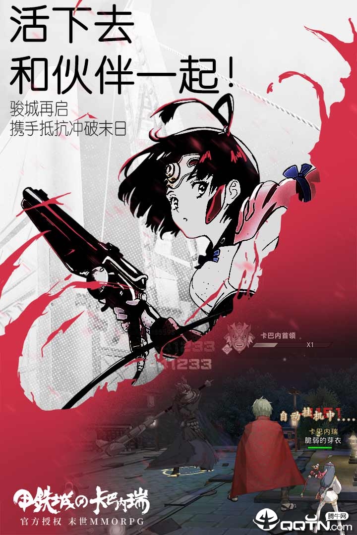 甲铁城的卡巴内瑞2 甲铁城的卡巴内瑞2