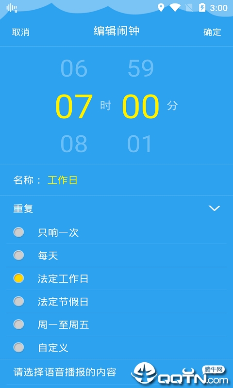 够力闹钟 够力闹钟