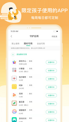 成长守护孩子端 成长守护孩子端