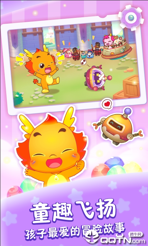 小伴龙学口算 小伴龙学口算