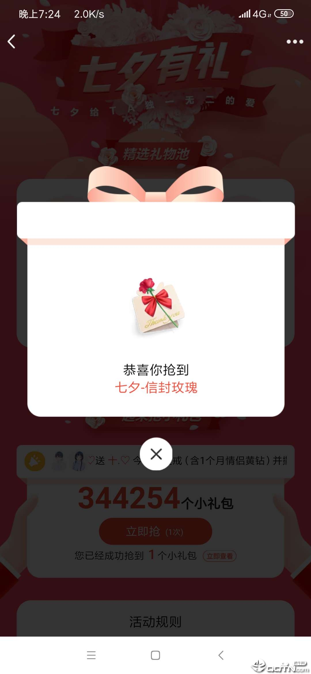 七夕礼物领取 七夕礼物领取