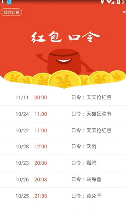 红包口令 红包口令