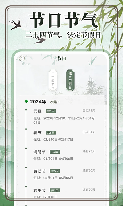 中华万年历 中华万年历