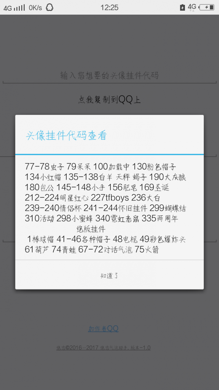 QQ绝恋气泡助手app下载