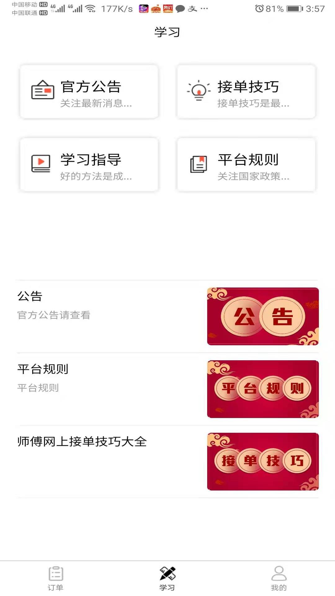 工匠师傅端 工匠师傅端