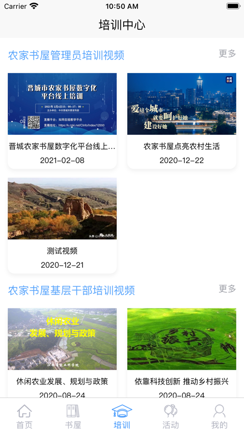 晋城农家书屋 晋城农家书屋