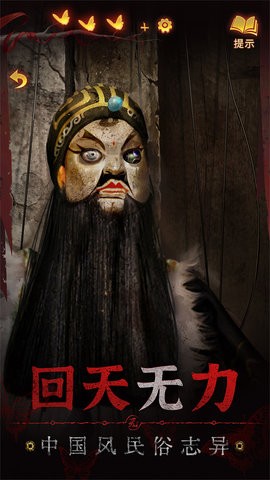 纸嫁衣5无间梦境bilibili版 纸嫁衣5无间梦境bilibili版