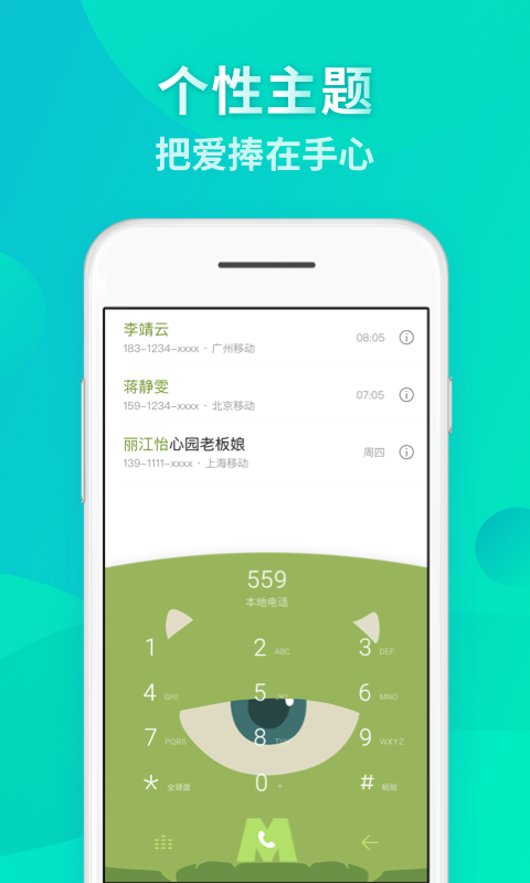 电话换肤大师 电话换肤大师