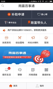 雨露百事通 雨露百事通