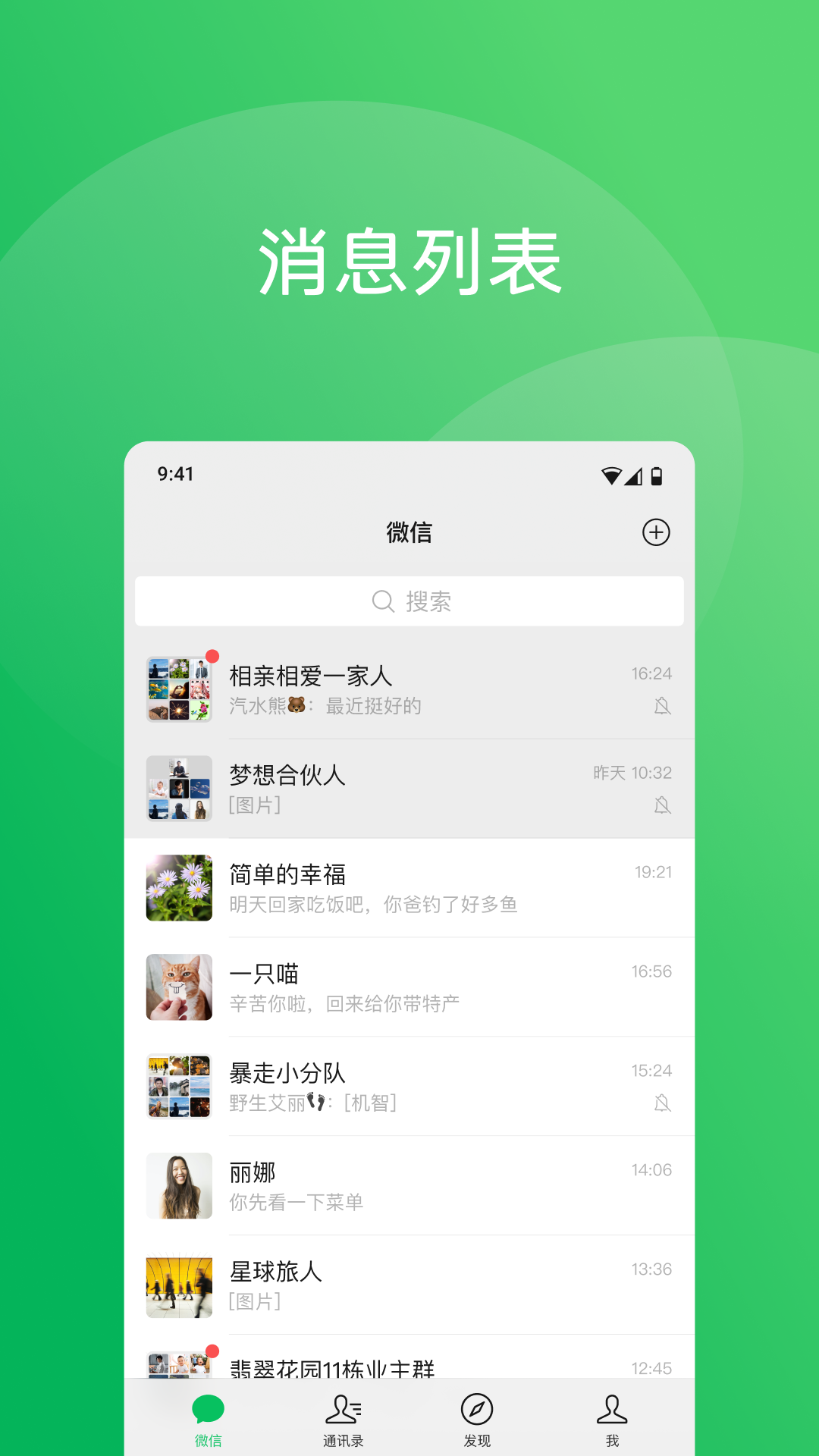 微信助手app下载 微信助手app下载