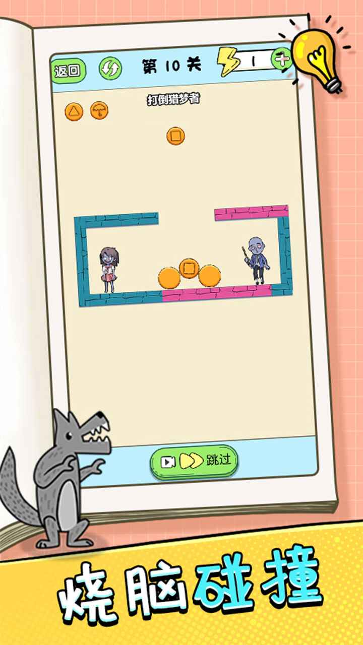 挑战大聪明完整版 挑战大聪明完整版