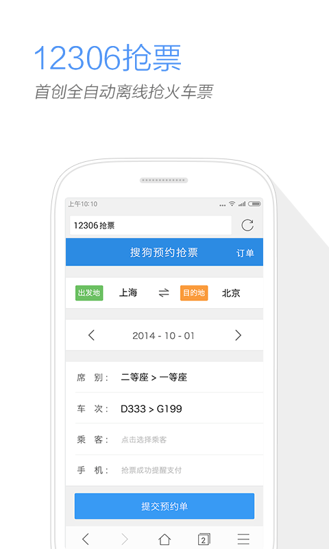 搜狗浏览器抢票 搜狗浏览器抢票