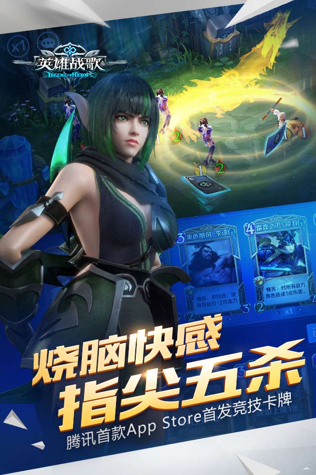 英雄战歌 英雄战歌