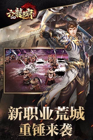 六龙争霸3D微信版下载 六龙争霸3D微信版下载
