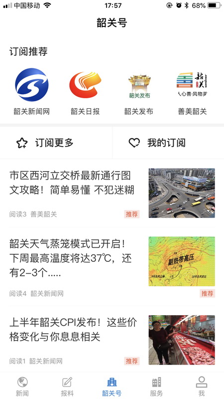 韶关发布 韶关发布