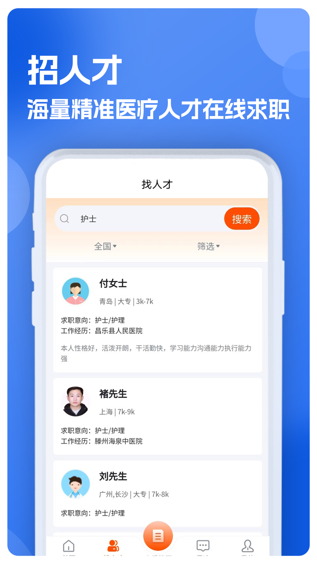 护士招聘求职网 护士招聘求职网