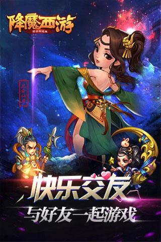 降魔西游 降魔西游
