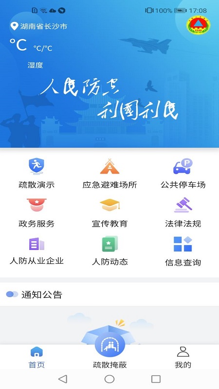 湖南人防 湖南人防