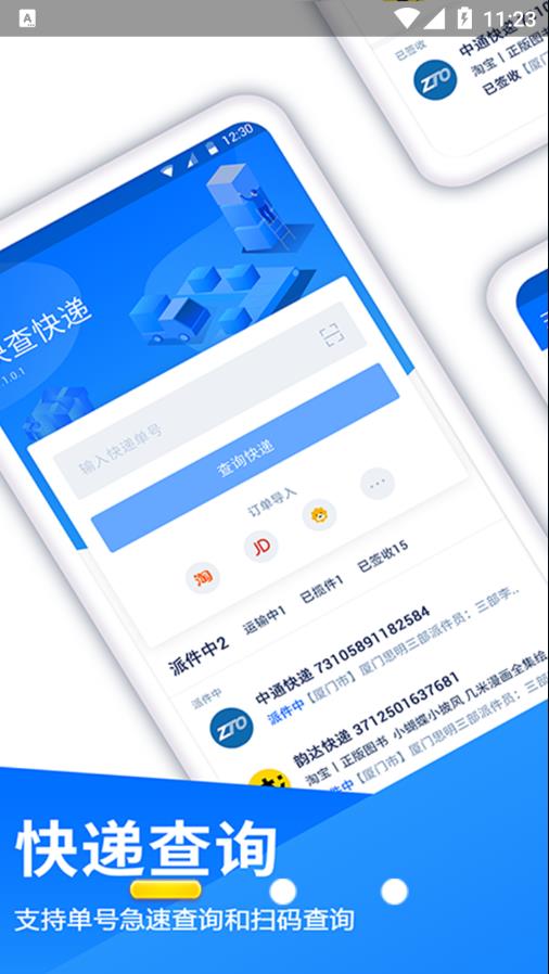 快递查询助手 快递查询助手