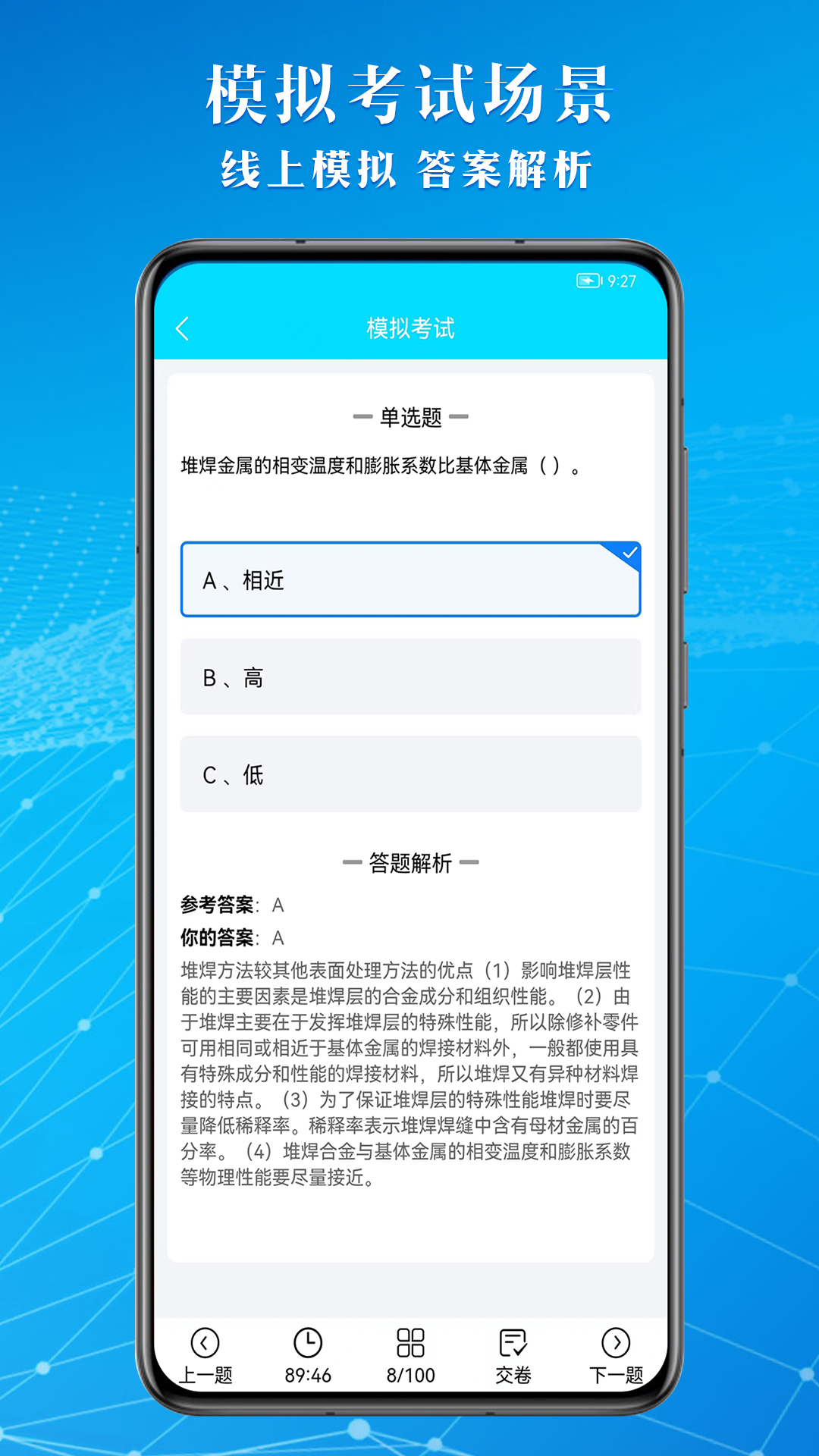 焊工助手通 焊工助手通