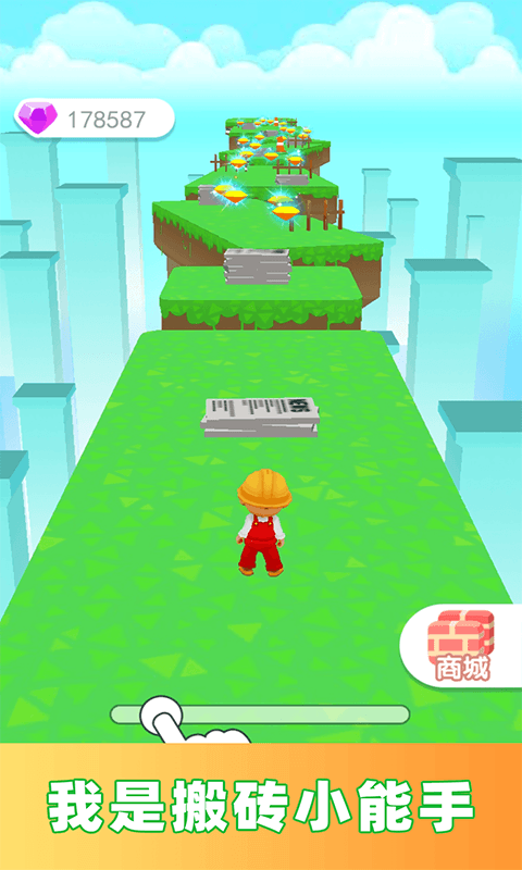 天天搬砖块 天天搬砖块