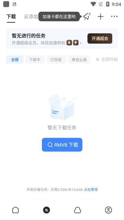 迅雷手机 迅雷手机