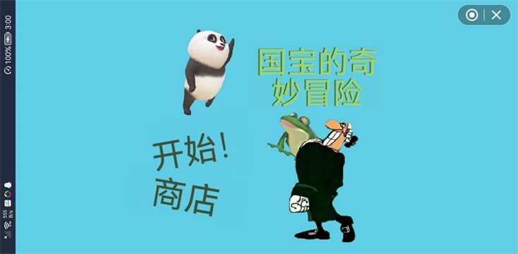 国宝的奇妙冒险 国宝的奇妙冒险