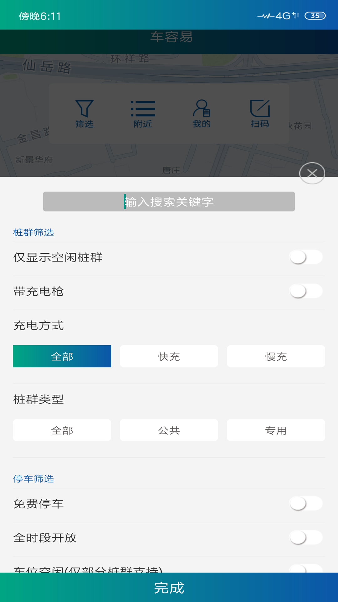 车容易充电 车容易充电