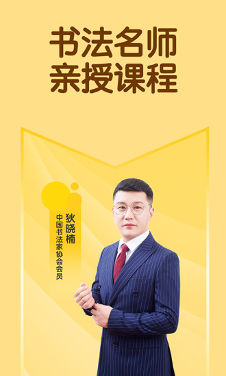 电鹿写字课 电鹿写字课