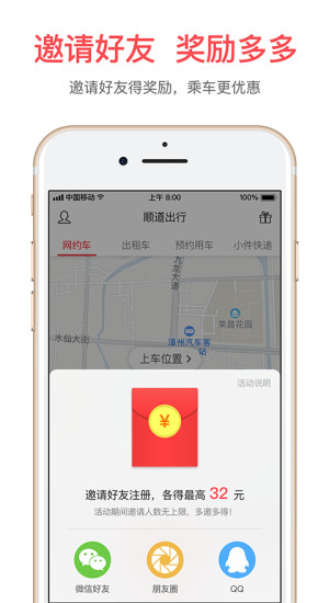 顺道出行 顺道出行