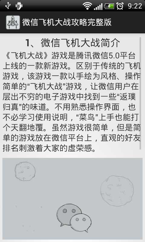 微信飞机大战 微信飞机大战