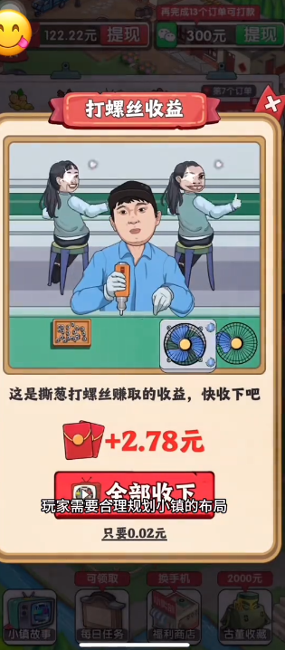 幸福小镇红包版 幸福小镇红包版